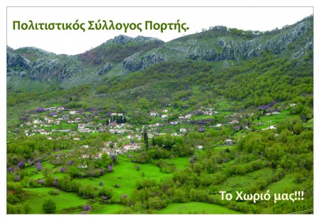 ΤΟ ΧΩΡΙΟ ΜΑΣ ΤΗΝ ΑΝΟΙΞΗ